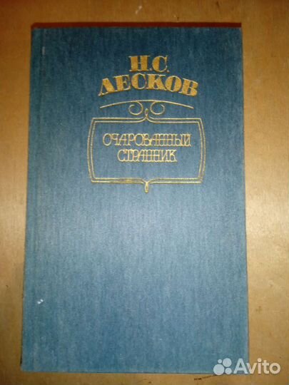 Лесков