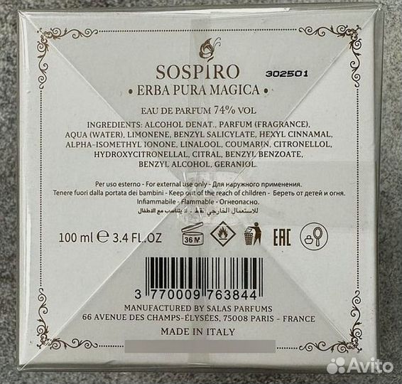 Sospiro erba pura magica 100 ml оригинал