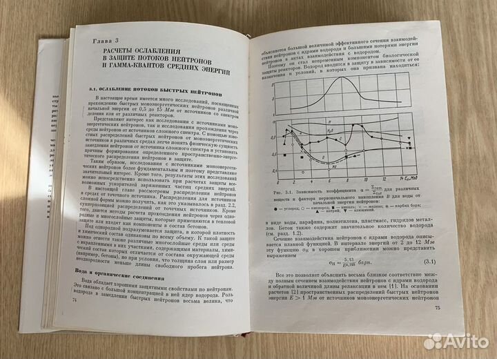 Бетон в защите ядерных установок книга