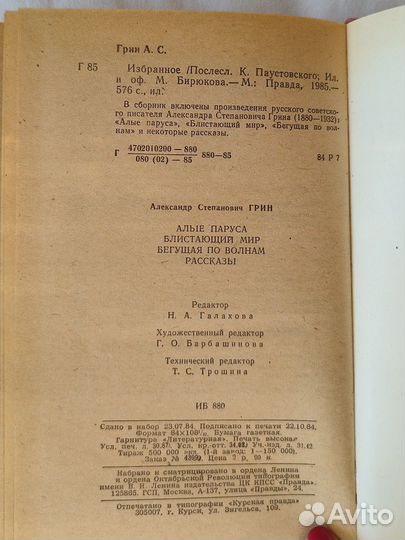 Тургенев, Грин, Некрасов, Салтыков-Щедрин