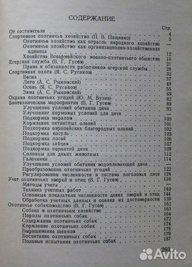 Служба егеря пособие-справочник для егерей, охота