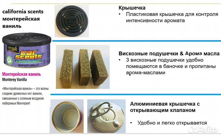 Ароматизаторы в автомобиль California Scents