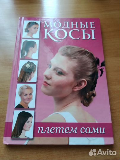 Модные косы
