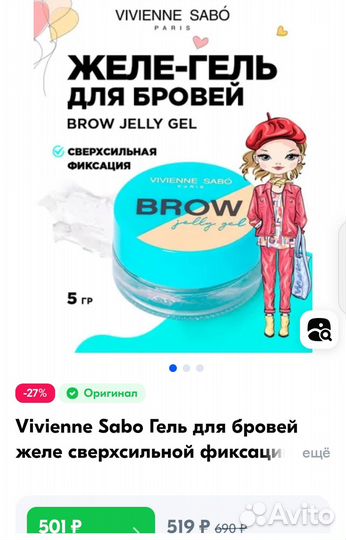 Гель для бровей Vivienne sabo