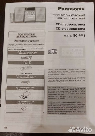 Музыкальный центр SC-PM3