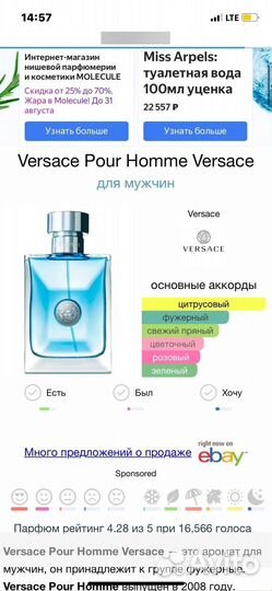 Versace pour homme 5 мл миниатюра оригинал