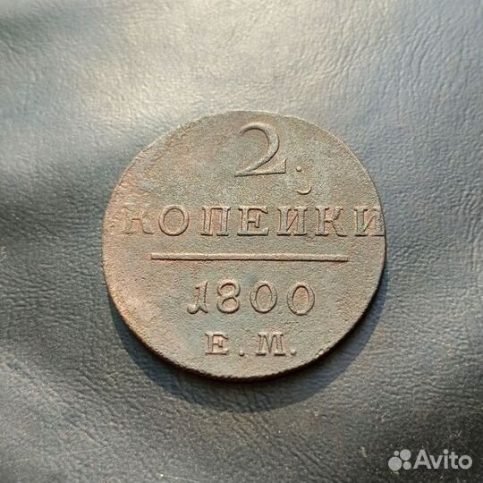 Медные монеты Павла 1