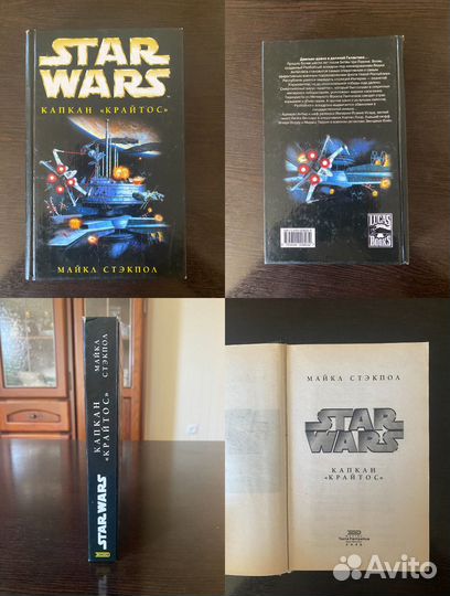 Книги Звёздные Войны (Star Wars) 