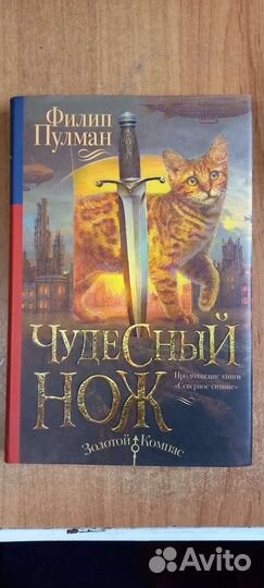 Книги Филипа Пулмана