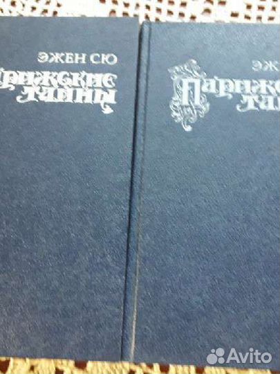 Книги Эжен Сю