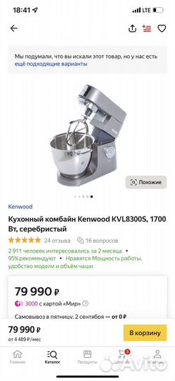 Миксер планетарный kenwood