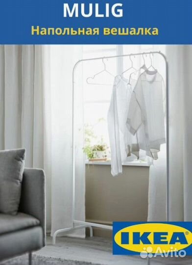 Напольная вешалка рейл IKEA