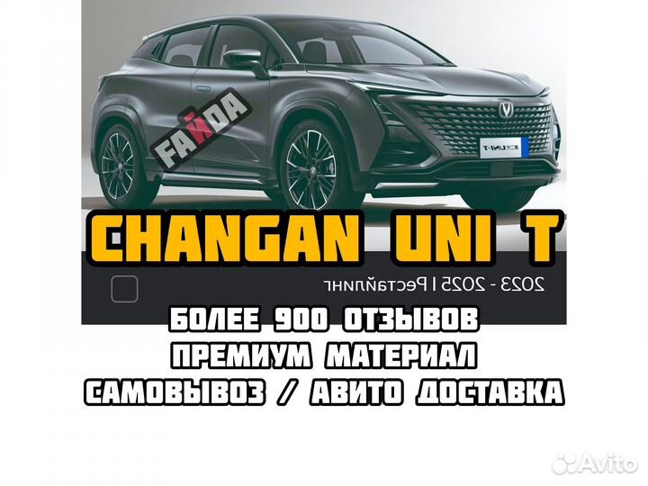 Коврик eva в багажник Changan uni t чанган юни т