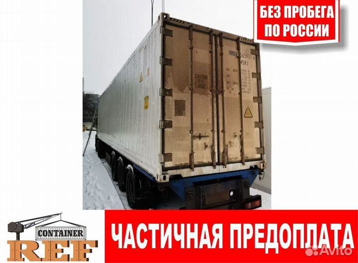 Рефконтейнер 40