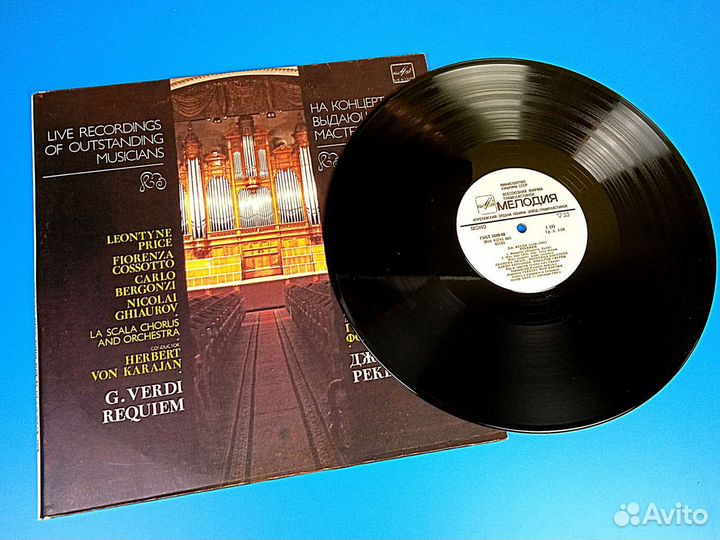 Дж. Верди/Г.Караян 