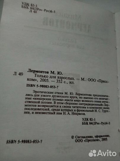 Лермонтов Только для взрослых