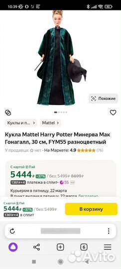 Новая Mattel Минерва МАК Гонагалл, 30 см