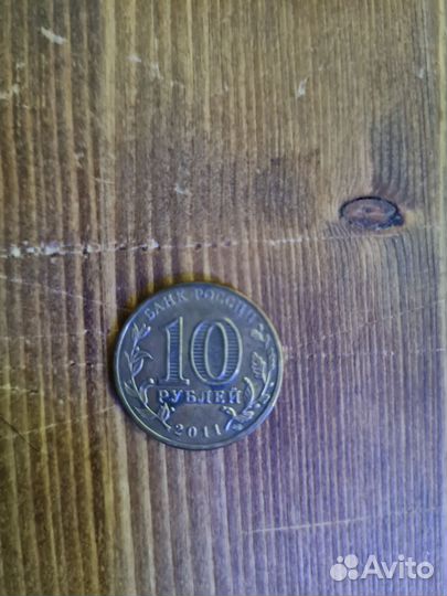 Монета 2011, 50лет