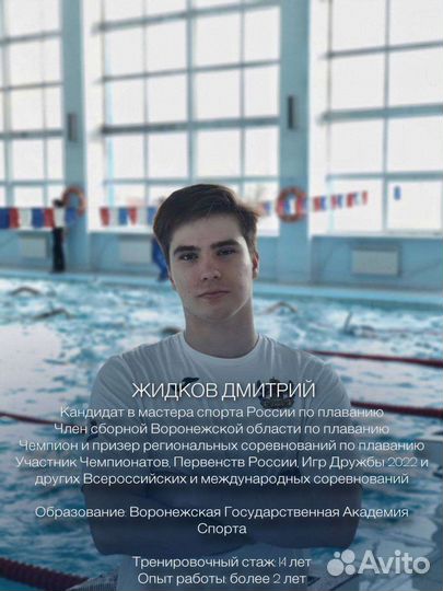 Тренер по плаванию для детей и взрослых