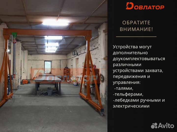 Кран козловой мпу 0.5т усиленный