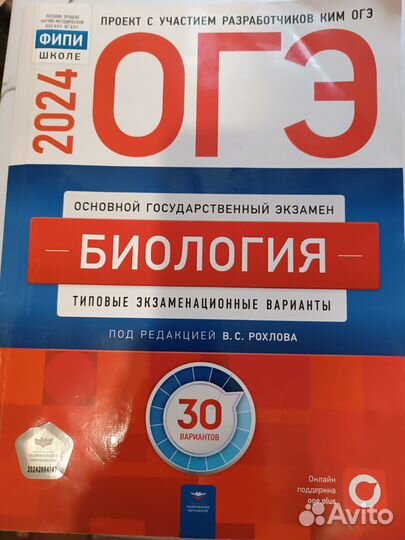 ОГЭ биология 2024