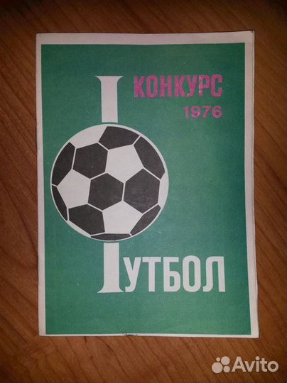 Буклеты футбольные