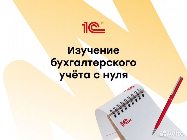 Курс Изучение бухгалтерского учёта с нуля