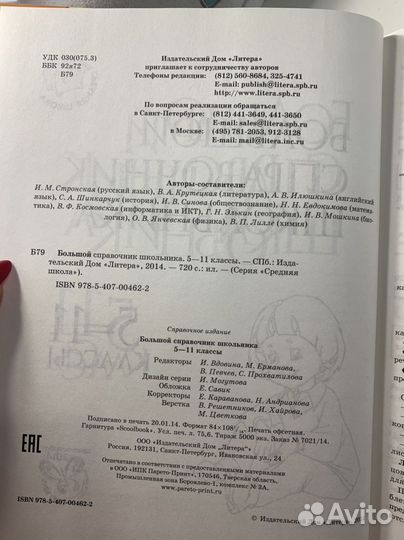 Справочник школьника