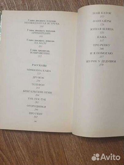 Книга приключения незнайки плюс рассказы