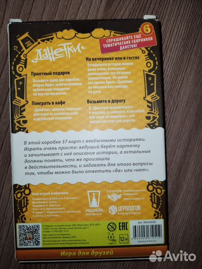 Игра настольная Данетки