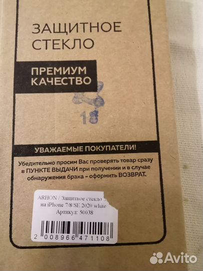 2белых стекла iPhone 7,8 se2020