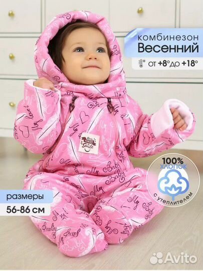 Комбинезон весна осень