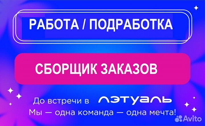 Сборщик товара на Силикатной (гибкий график)