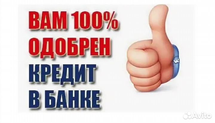 Помощь в получении ипотеки и кредита