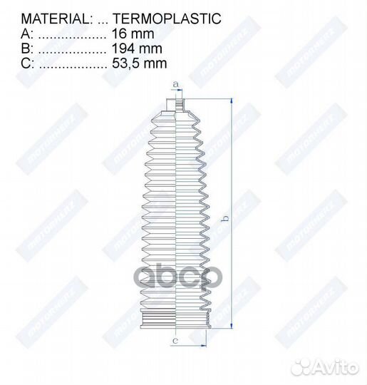 Пыльник рулевой рейки termoplastic (16*194*53,5