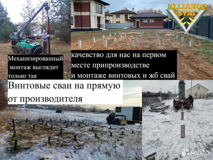 Винтовые сваи