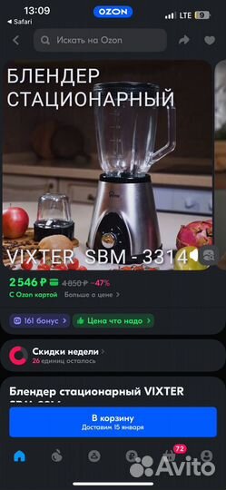 Блендер vixter бу