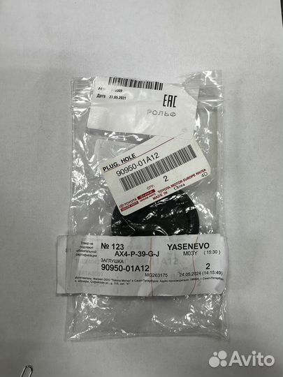 Заглушка Toyota (Оригинал) 90950-01A12