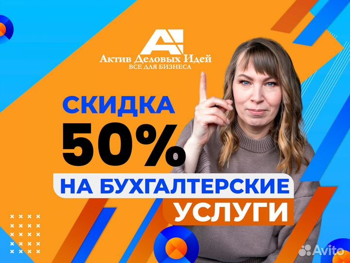 Бухгалтерские услуги. Регистрация ИП ООО