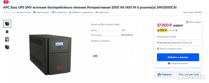 Ибп бесперебойник 500 3000