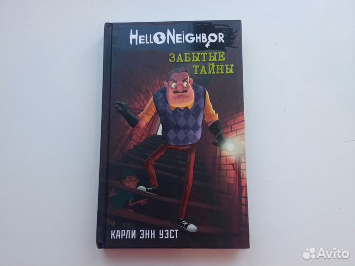 Привет сосед книги