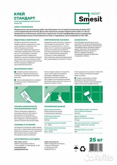 Клей Smesit Стандарт C0 для керамической плитки 25 кг, шт