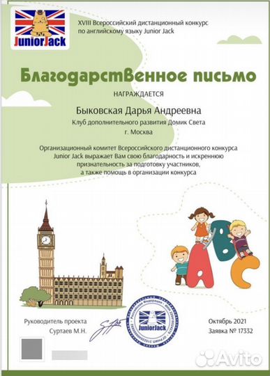 Репетитор английского языка онлайн