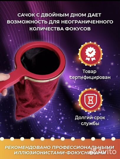 Сачок для фокусов