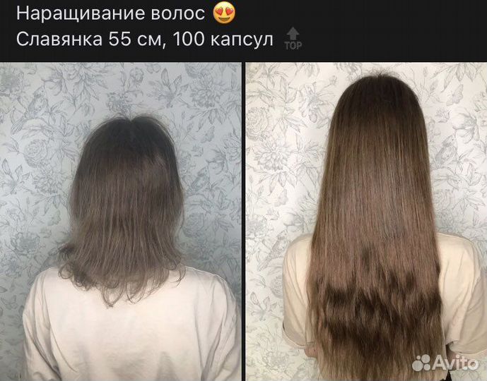 Наращивание волос