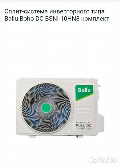 Кондиционер Ballu Boho DC bsni-10HN8 инверторный