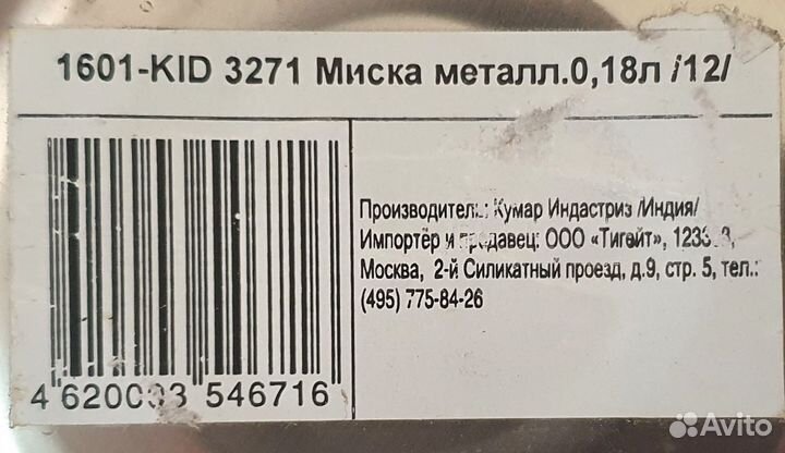 Металлические миски 0,18л Triol