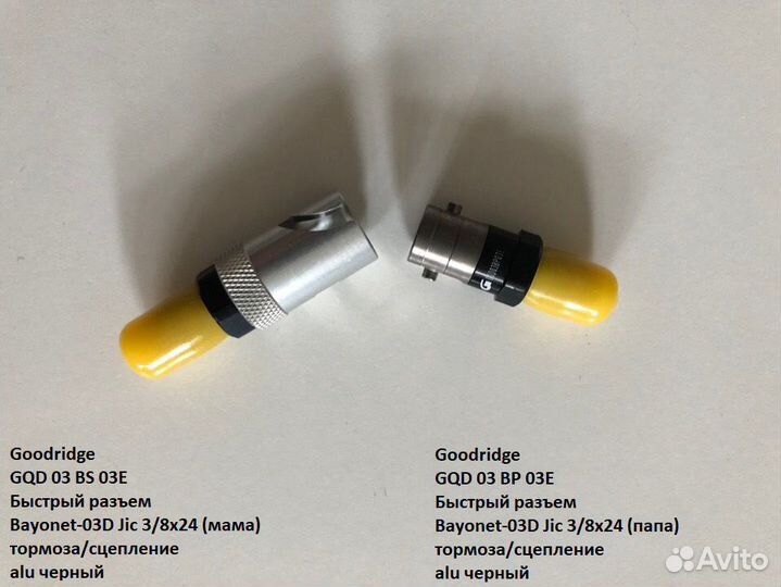 Быстросъём Goodridge