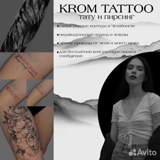 Татуировки и пирсинг Челябинск