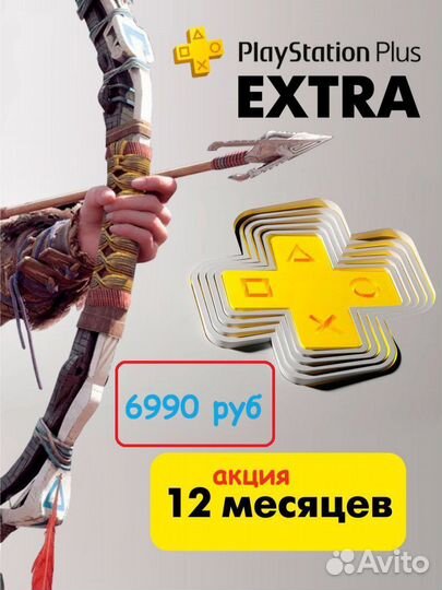 Подписка ps plus